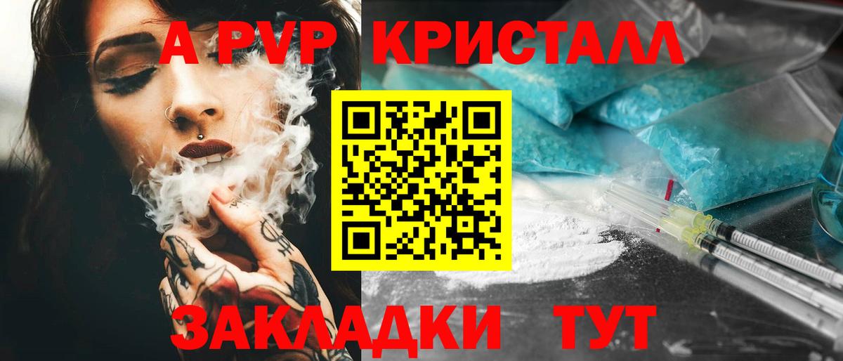 Alpha-PVP Crystall  Вход с VPN  A PVP СК  Арзамас 