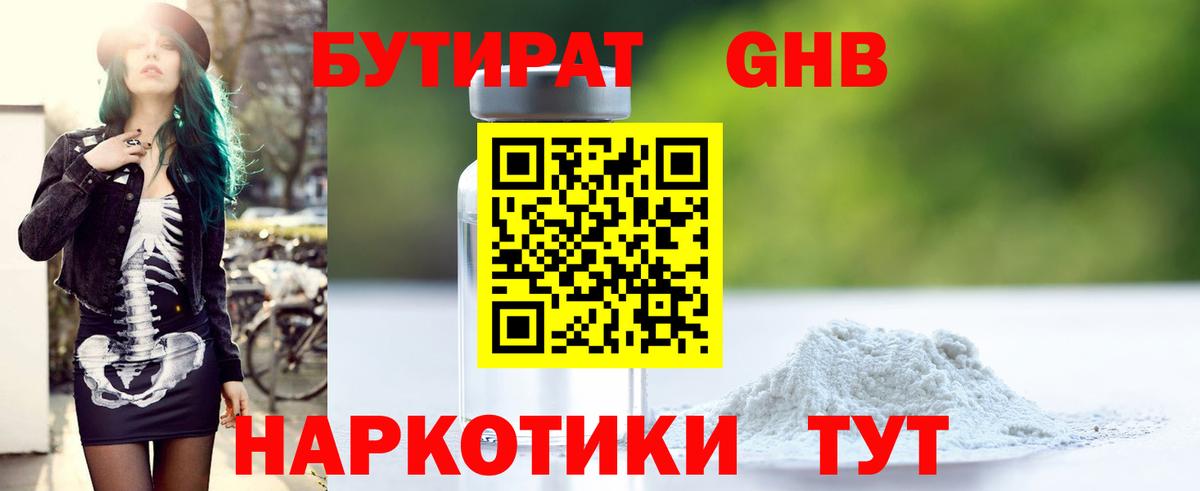 Арзамас  БУТИРАТ жидкий экстази  Вход с VPN 