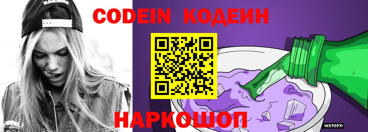 Кодеин напиток Lean (лин) Арзамас
