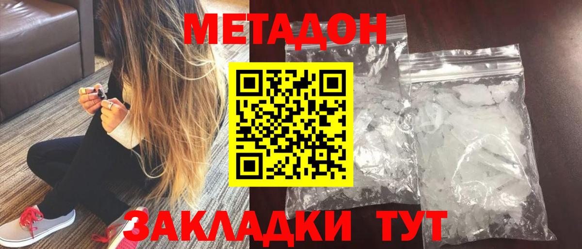 Метадон мёд  МЕТАДОН мёд  Вход с VPN  Арзамас 