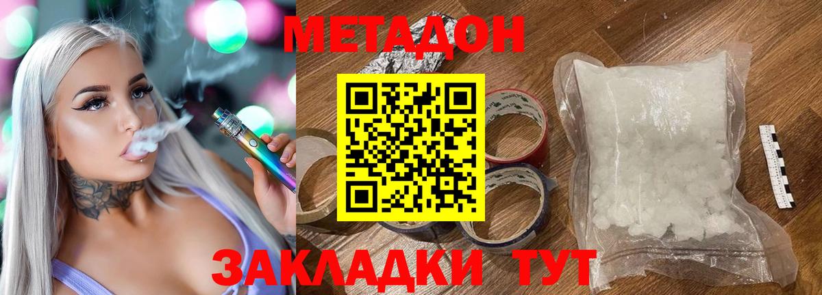 Метадон мёд Арзамас